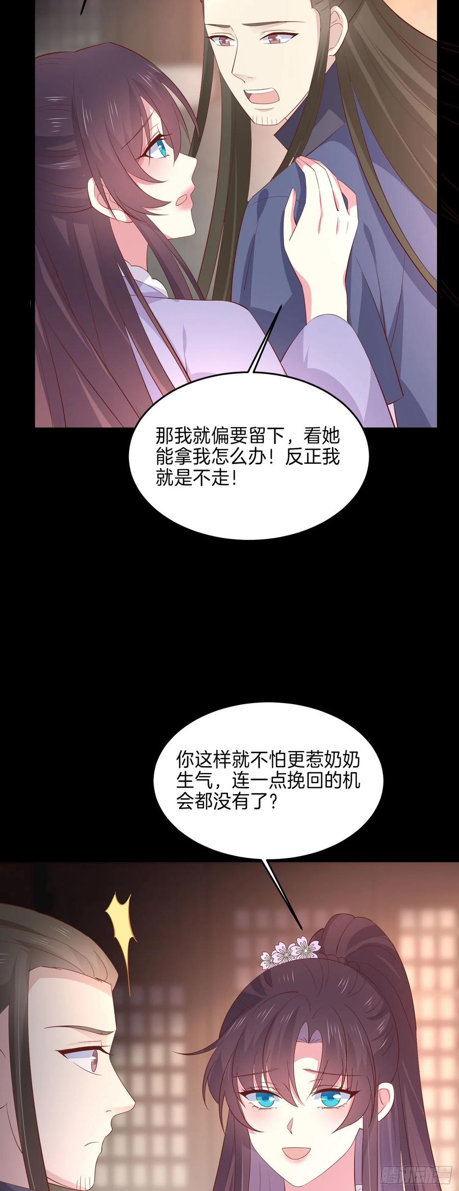 《至尊瞳术师：绝世大小姐》第二百二十七话 狗咬狗 第20页