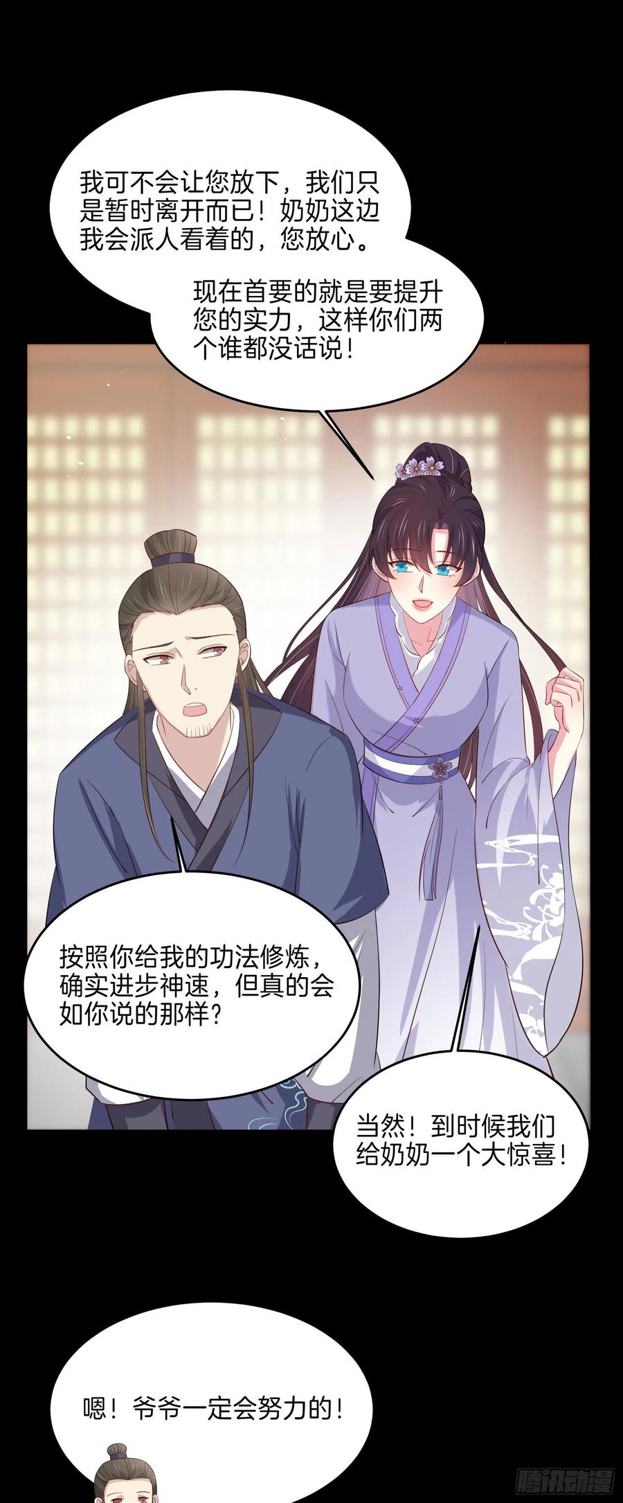 《至尊瞳术师：绝世大小姐》第二百二十七话 狗咬狗 第24页