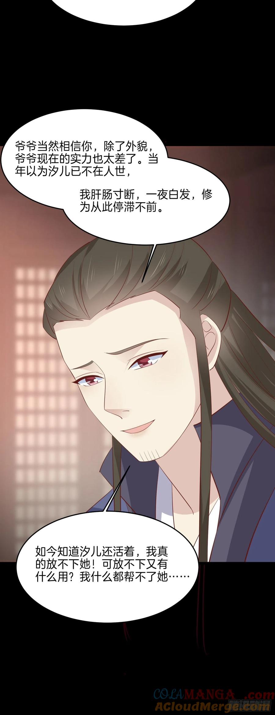 《至尊瞳术师：绝世大小姐》第二百二十七话 狗咬狗 第23页