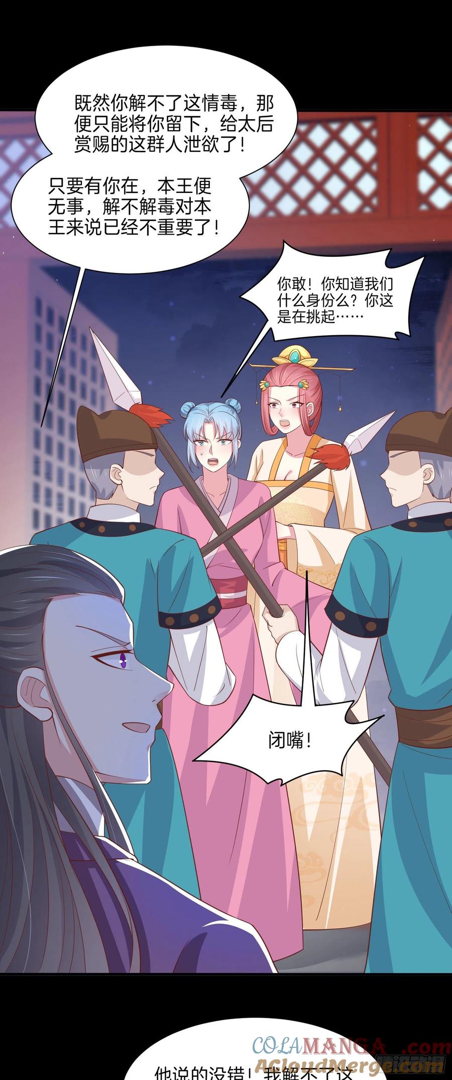 《至尊瞳术师：绝世大小姐》第二百二十七话 狗咬狗 第7页
