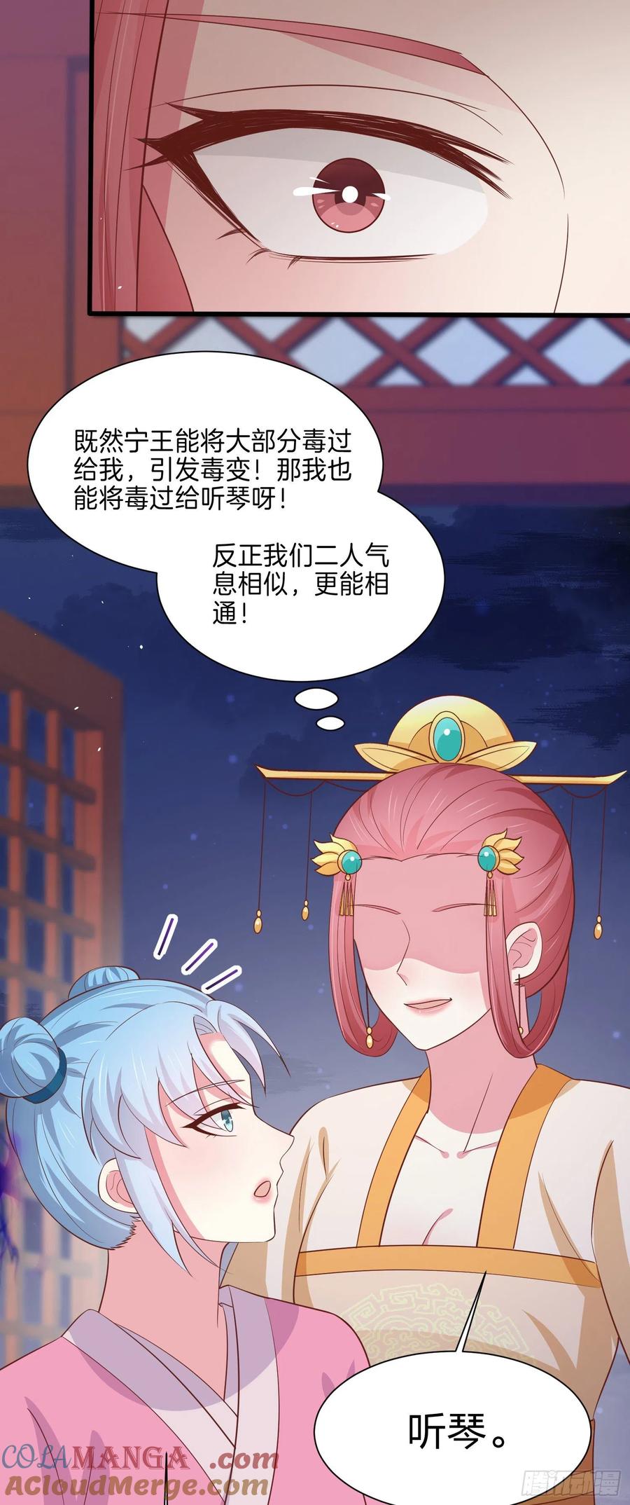 《至尊瞳术师：绝世大小姐》第二百二十七话 狗咬狗 第9页