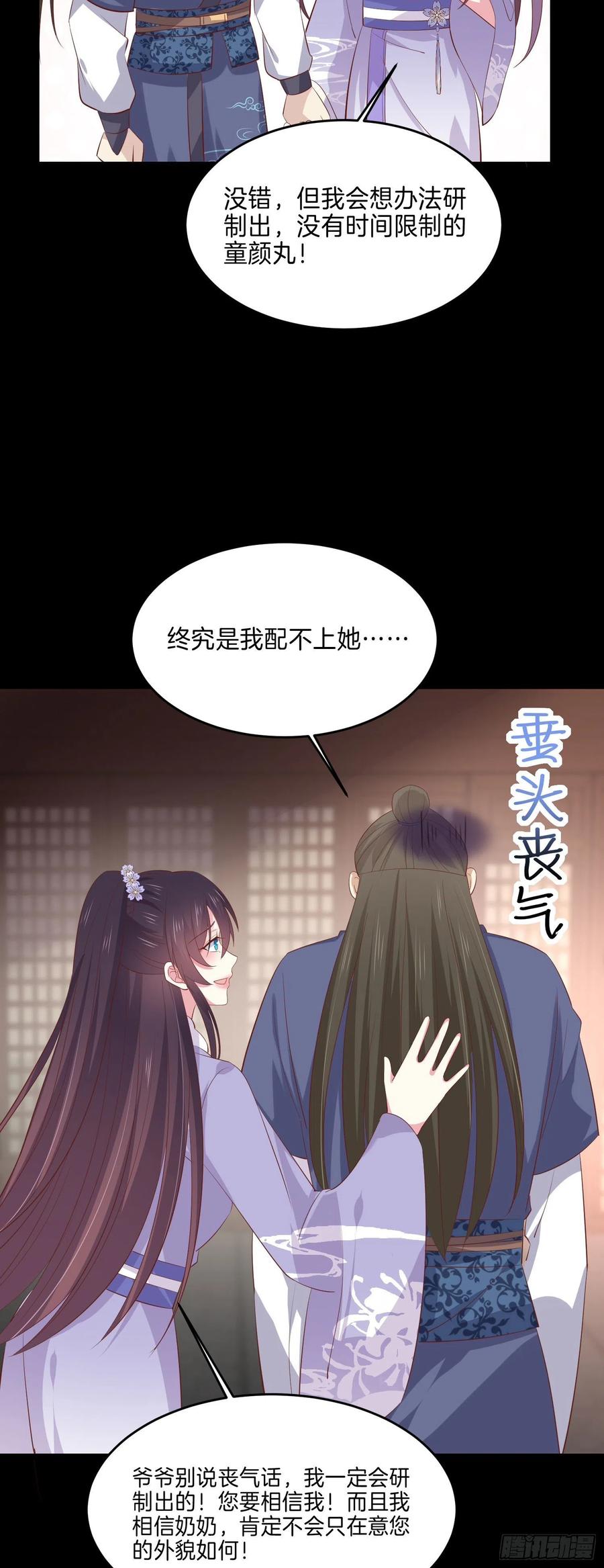 《至尊瞳术师：绝世大小姐》第二百二十七话 狗咬狗 第22页