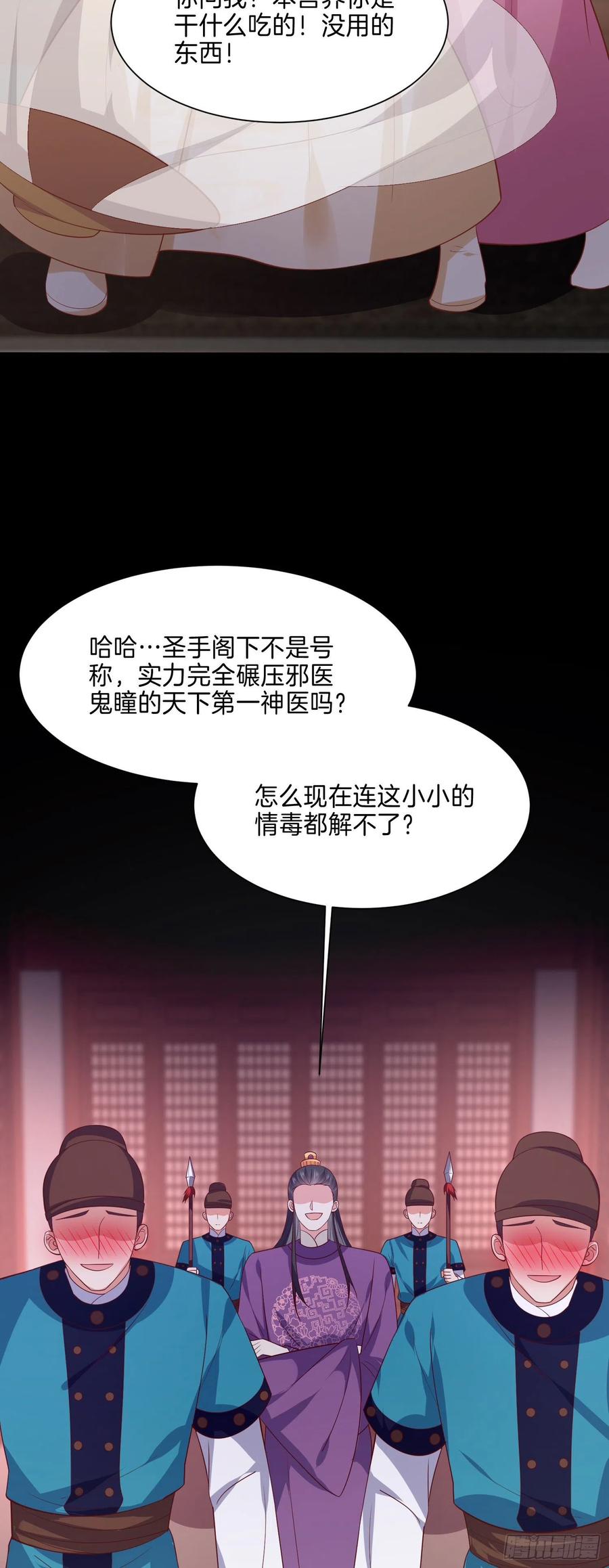 《至尊瞳术师：绝世大小姐》第二百二十七话 狗咬狗 第4页