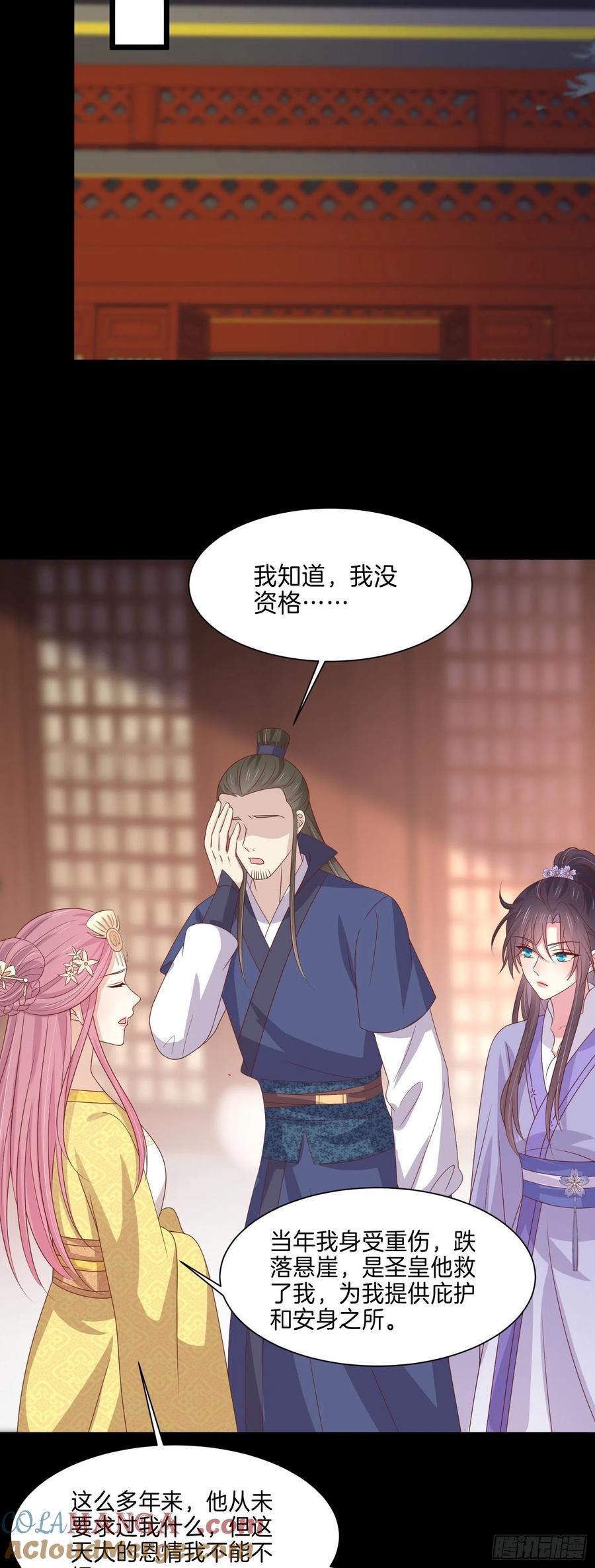 《至尊瞳术师：绝世大小姐》第二百二十七话 狗咬狗 第15页
