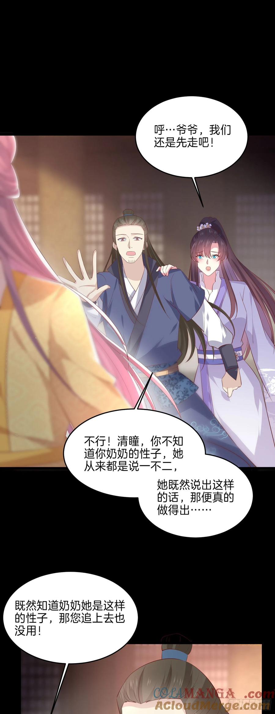 《至尊瞳术师：绝世大小姐》第二百二十七话 狗咬狗 第19页