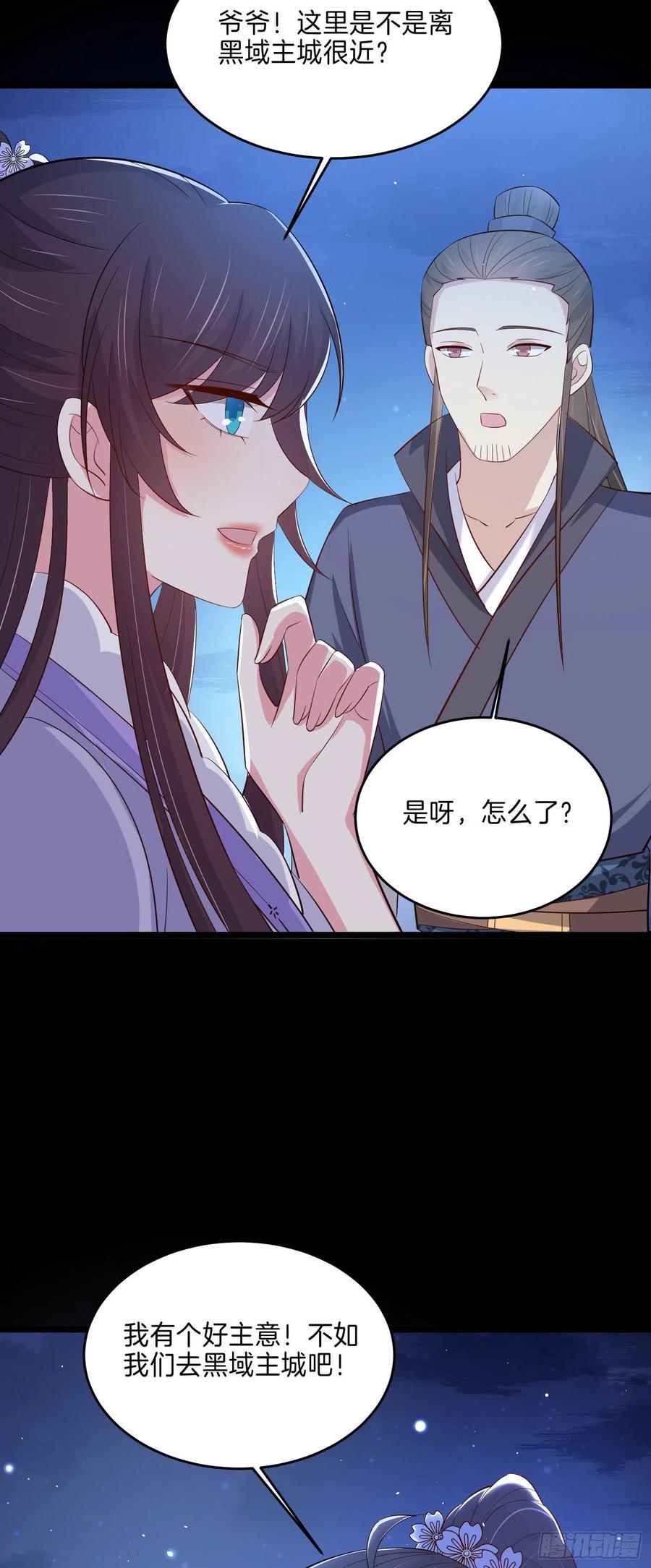 《至尊瞳术师：绝世大小姐》第二百二十七话 狗咬狗 第28页