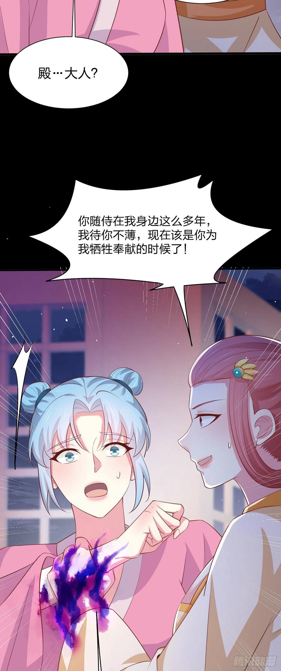 《至尊瞳术师：绝世大小姐》第二百二十七话 狗咬狗 第10页