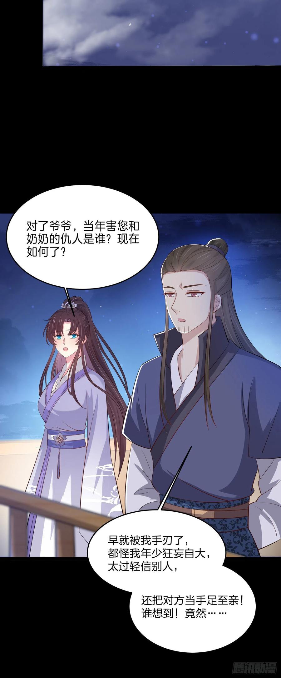 《至尊瞳术师：绝世大小姐》第二百二十七话 狗咬狗 第26页