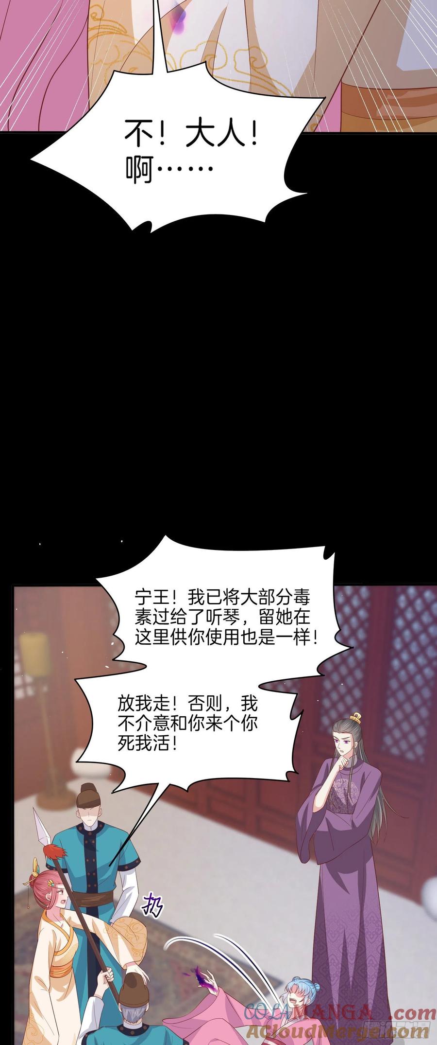《至尊瞳术师：绝世大小姐》第二百二十七话 狗咬狗 第11页
