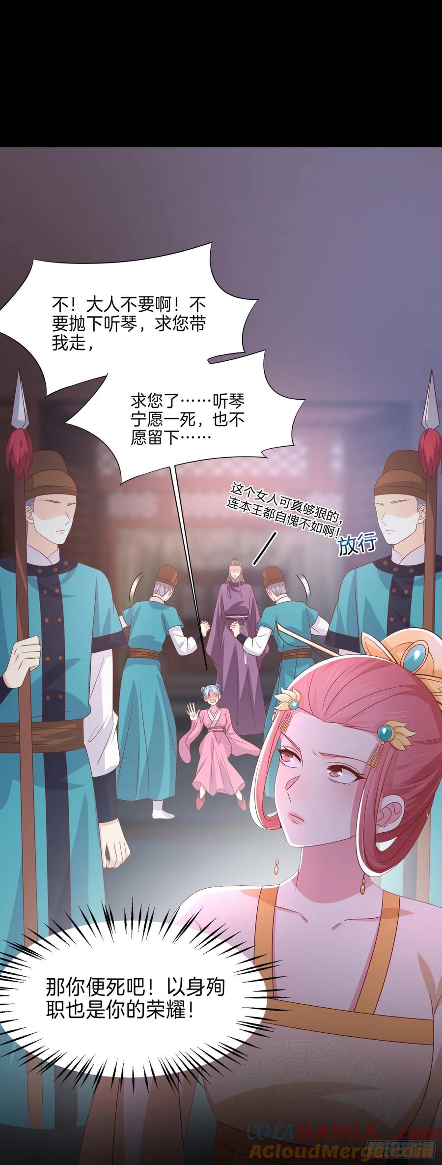 《至尊瞳术师：绝世大小姐》第二百二十七话 狗咬狗 第13页