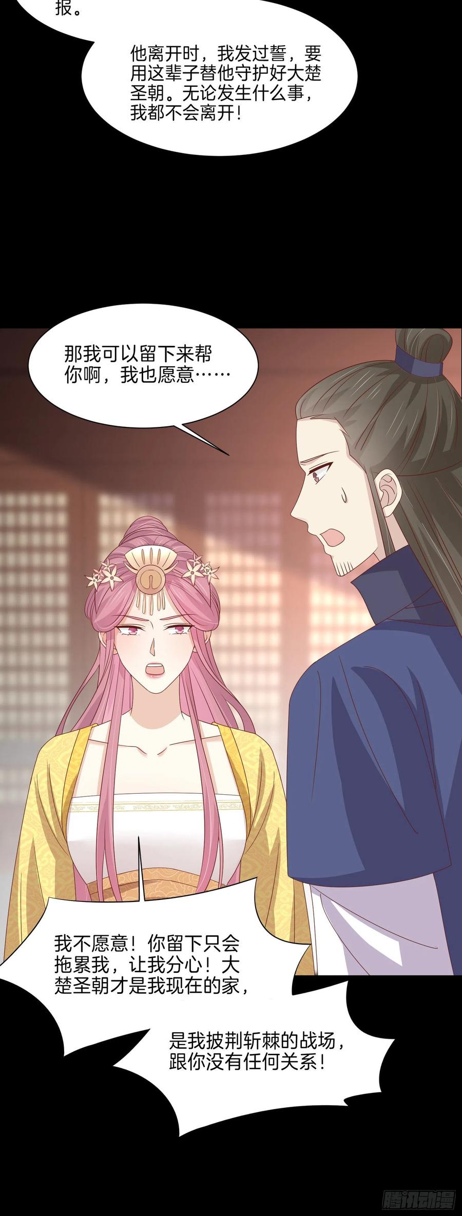《至尊瞳术师：绝世大小姐》第二百二十七话 狗咬狗 第16页