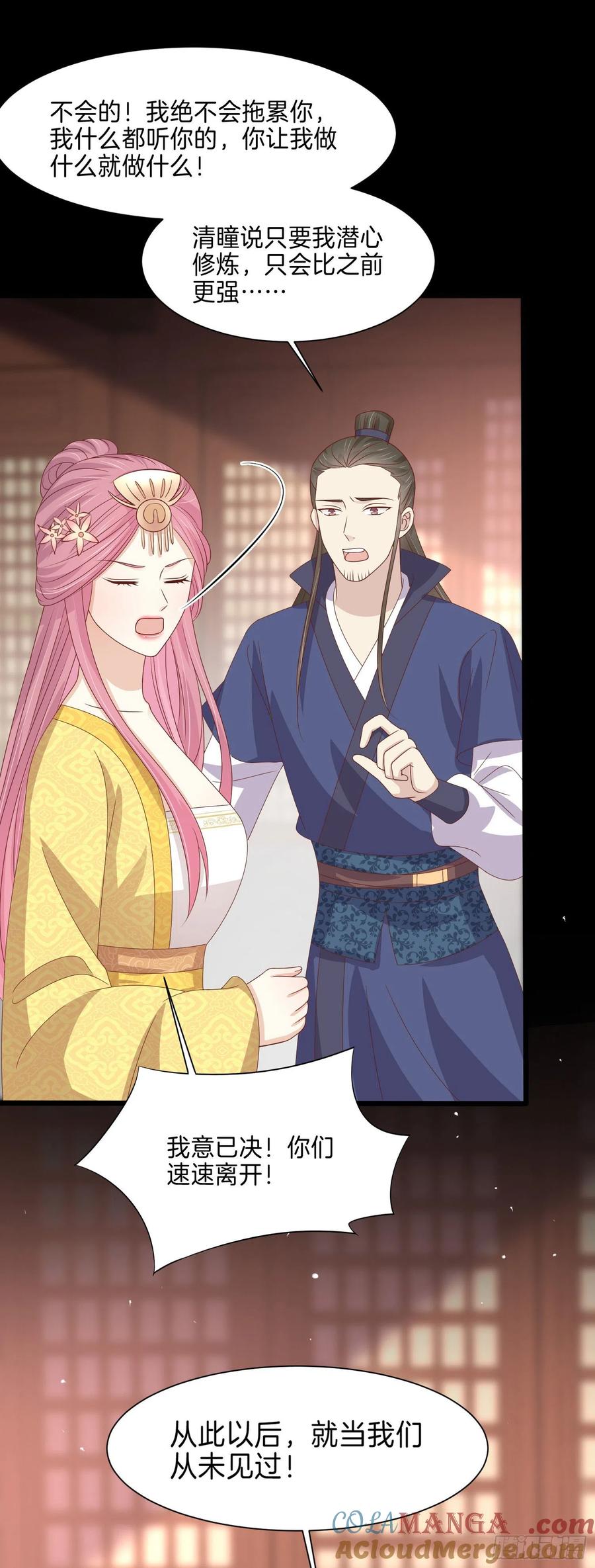《至尊瞳术师：绝世大小姐》第二百二十七话 狗咬狗 第17页