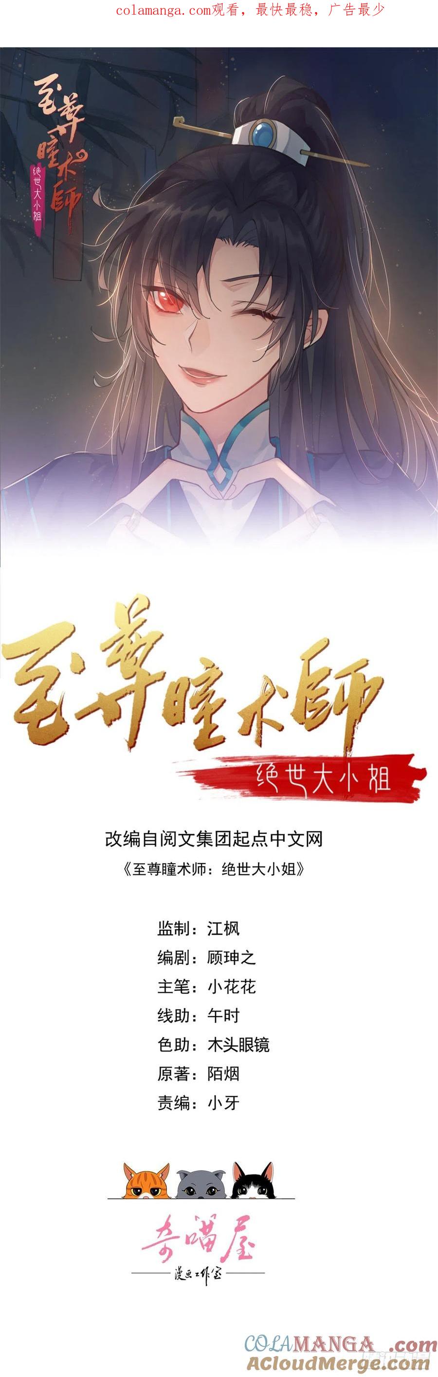《至尊瞳术师：绝世大小姐》第二百二十七话 狗咬狗 第1页