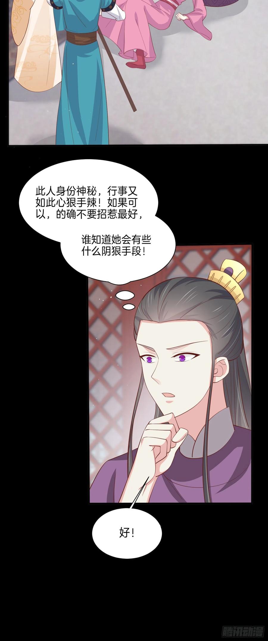 《至尊瞳术师：绝世大小姐》第二百二十七话 狗咬狗 第12页