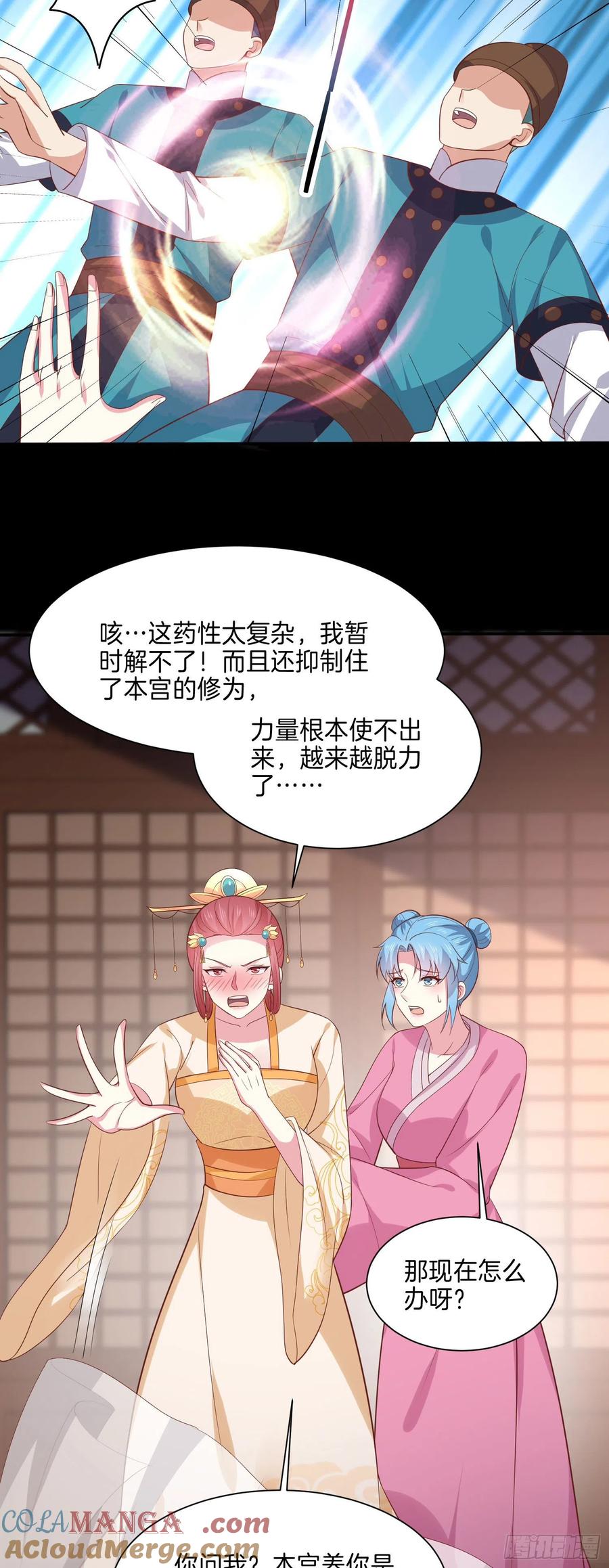《至尊瞳术师：绝世大小姐》第二百二十七话 狗咬狗 第3页