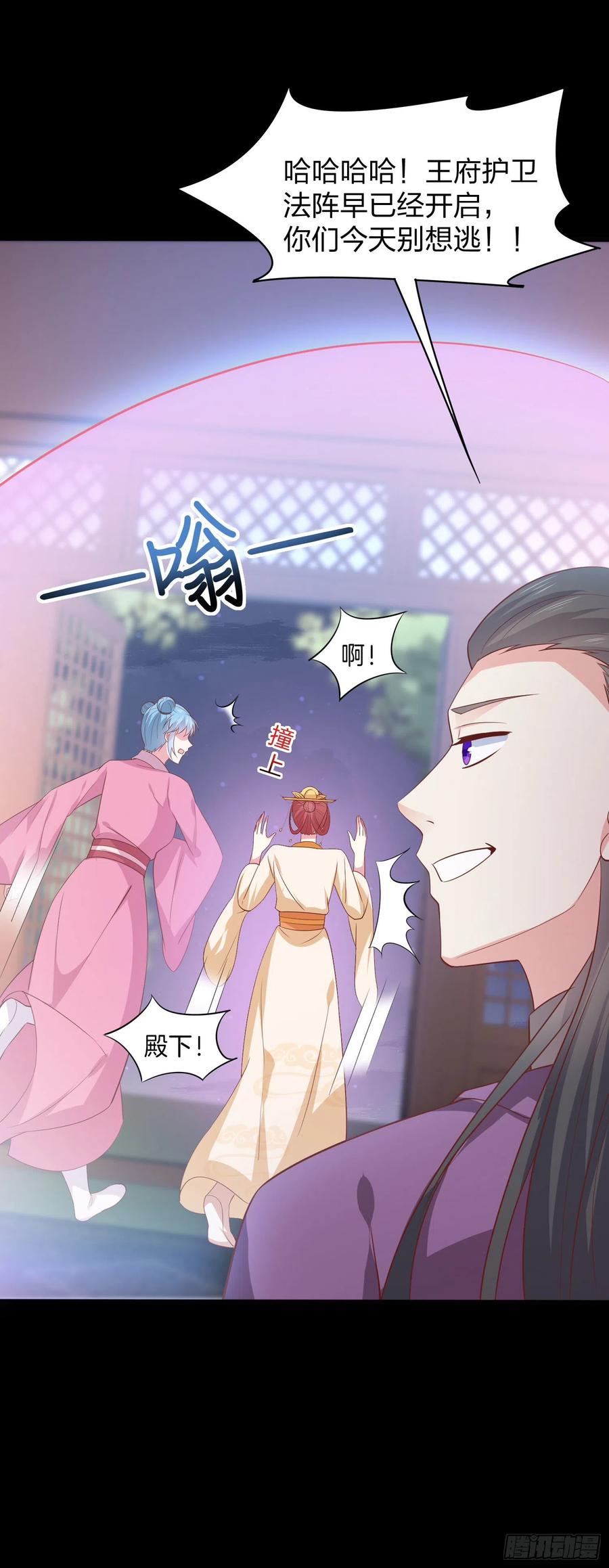 《至尊瞳术师：绝世大小姐》第二百二十七话 狗咬狗 第6页