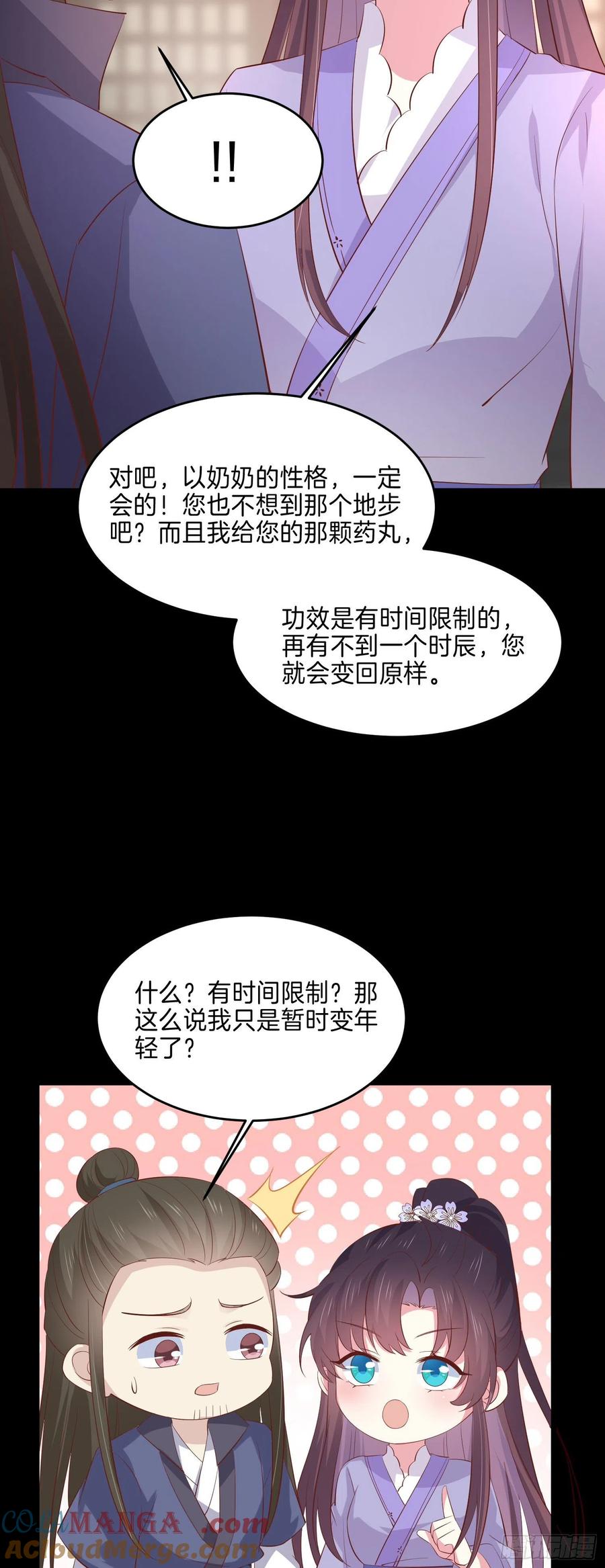 《至尊瞳术师：绝世大小姐》第二百二十七话 狗咬狗 第21页
