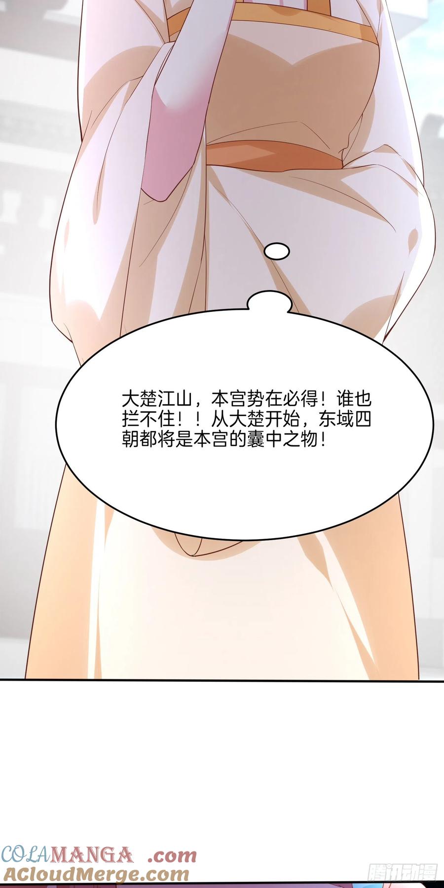 《至尊瞳术师：绝世大小姐》第二百二十八话 宿敌or情敌？ 第34页