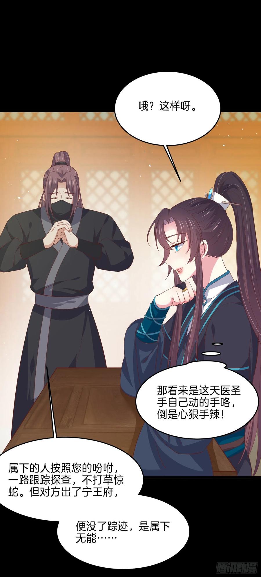 《至尊瞳术师：绝世大小姐》第二百二十八话 宿敌or情敌？ 第3页