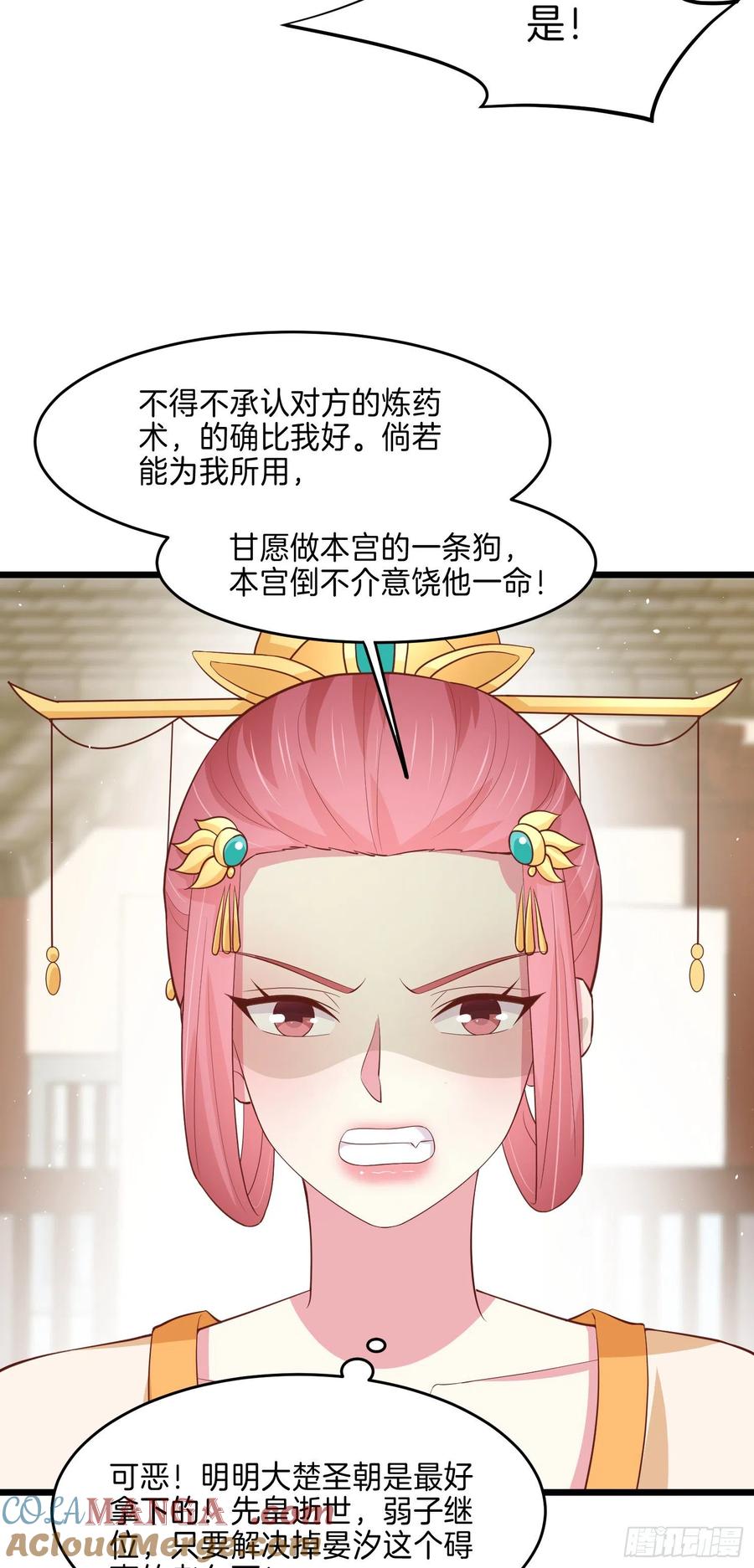 《至尊瞳术师：绝世大小姐》第二百二十八话 宿敌or情敌？ 第26页