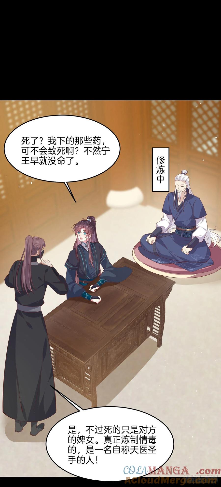 《至尊瞳术师：绝世大小姐》第二百二十八话 宿敌or情敌？ 第2页