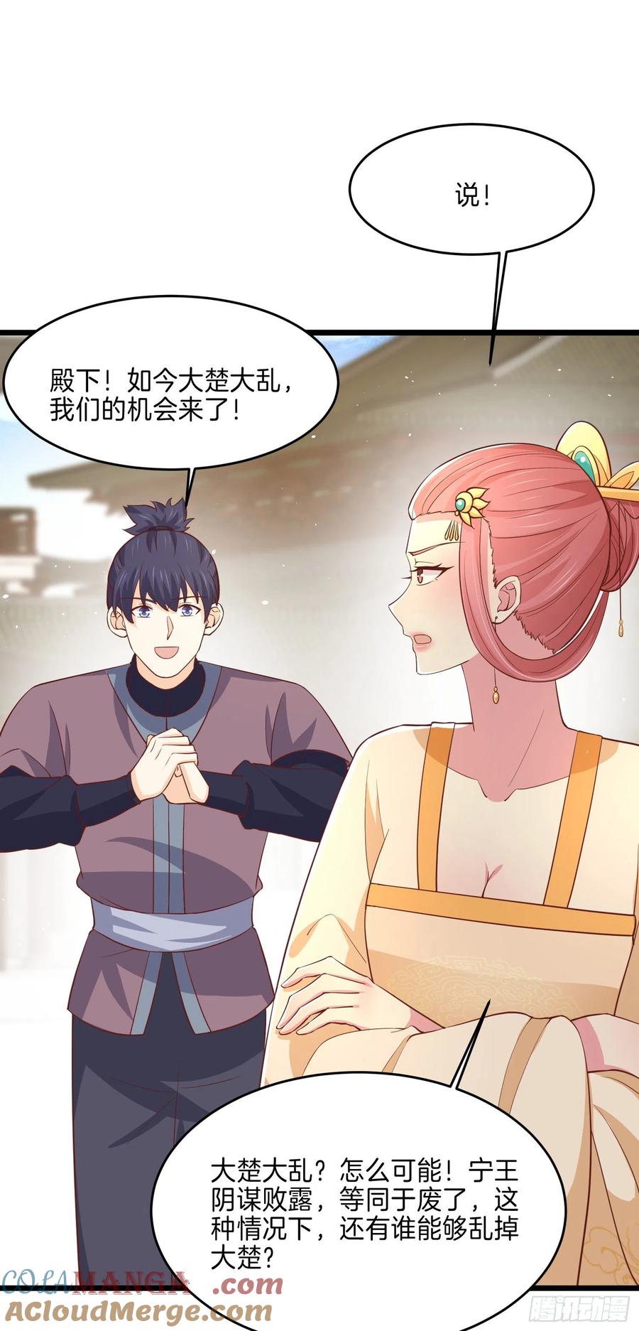 《至尊瞳术师：绝世大小姐》第二百二十八话 宿敌or情敌？ 第28页