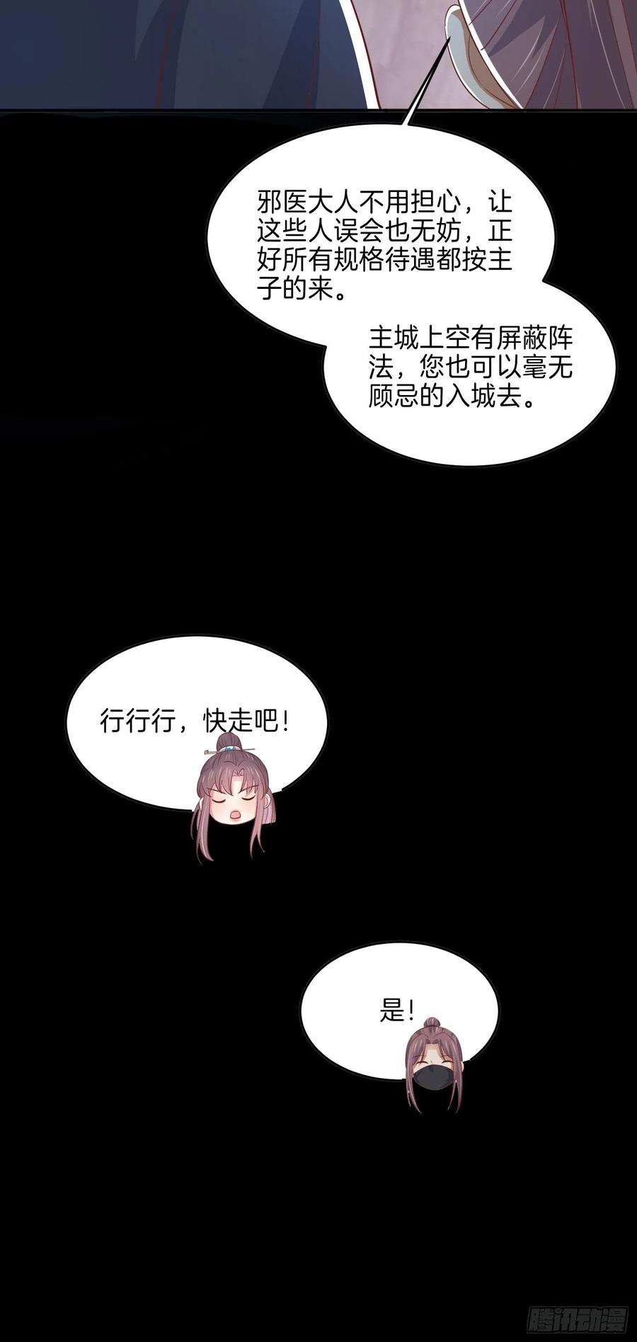 《至尊瞳术师：绝世大小姐》第二百二十八话 宿敌or情敌？ 第15页