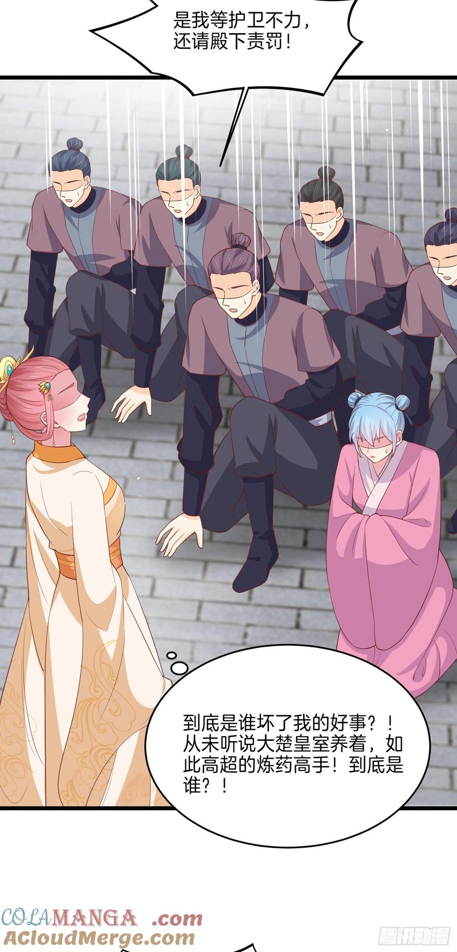 《至尊瞳术师：绝世大小姐》第二百二十八话 宿敌or情敌？ 第24页