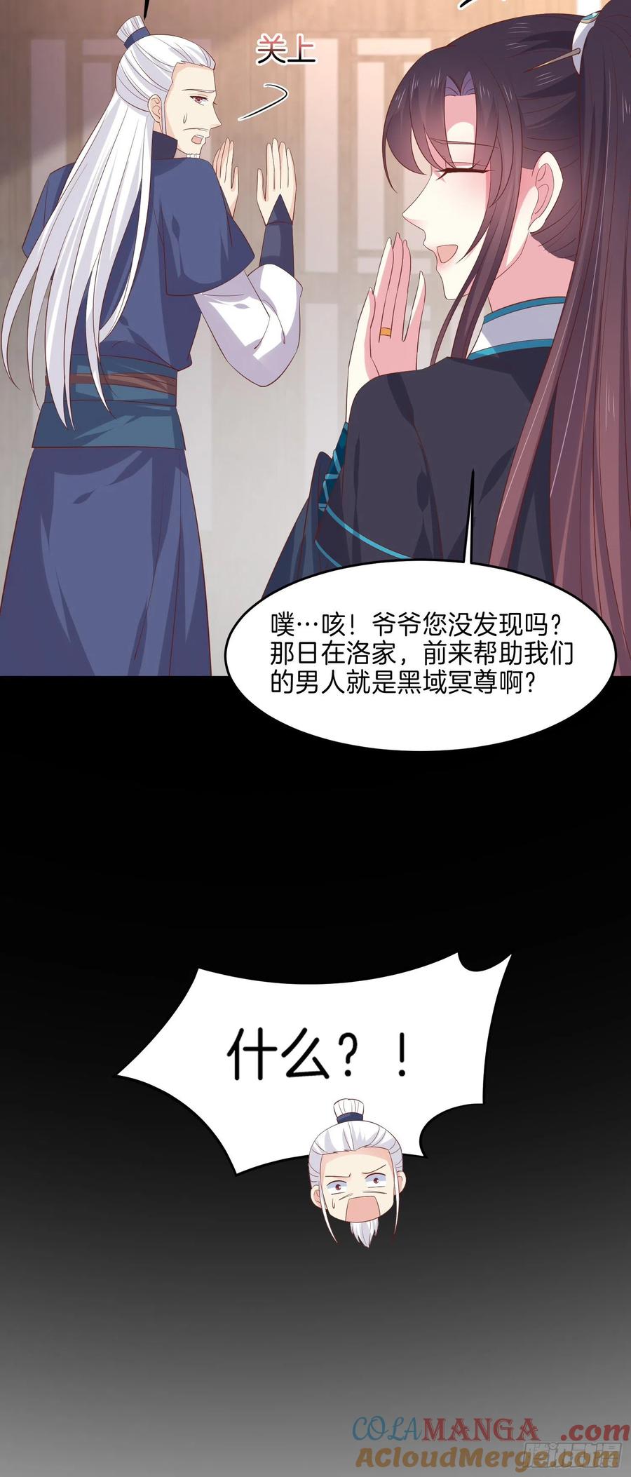 《至尊瞳术师：绝世大小姐》第二百二十八话 宿敌or情敌？ 第18页