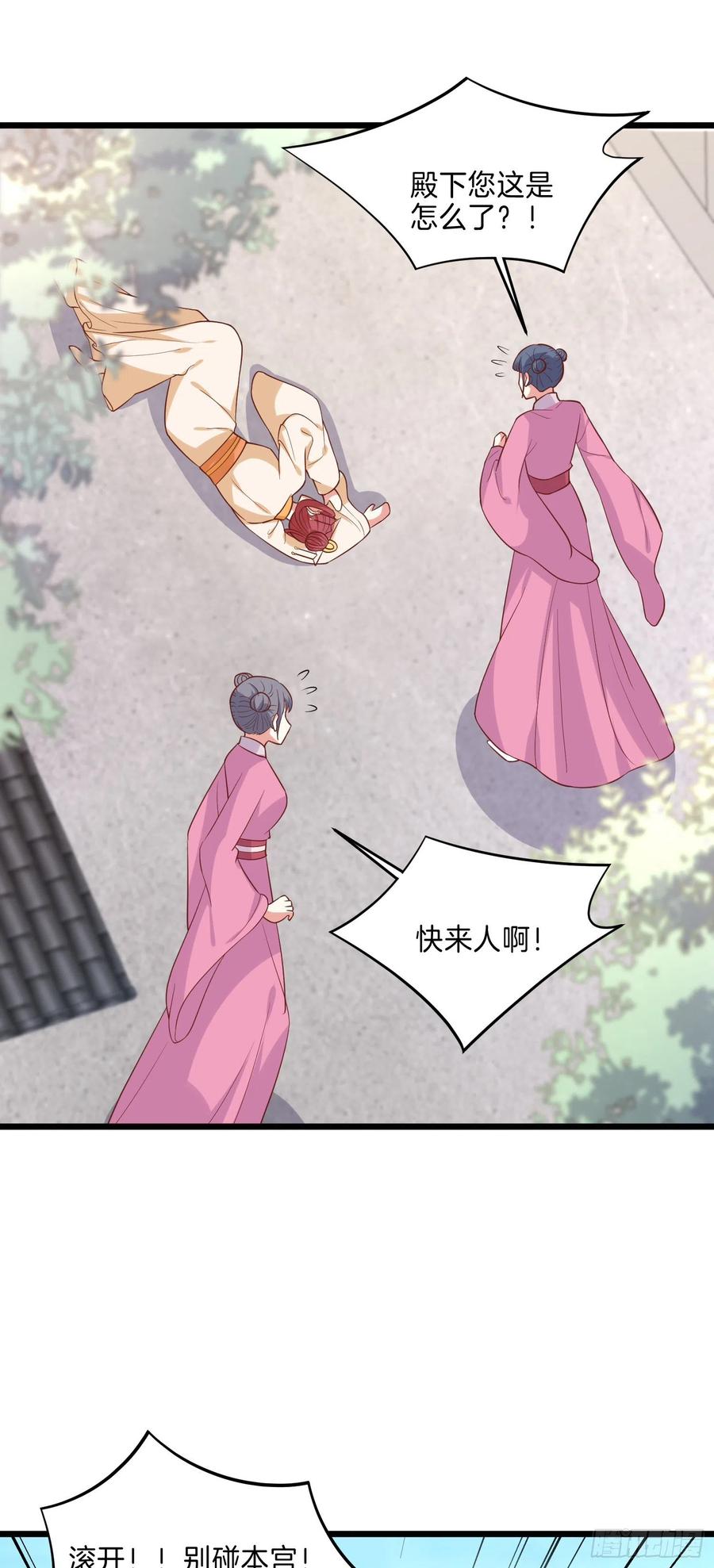 《至尊瞳术师：绝世大小姐》第二百二十八话 宿敌or情敌？ 第21页