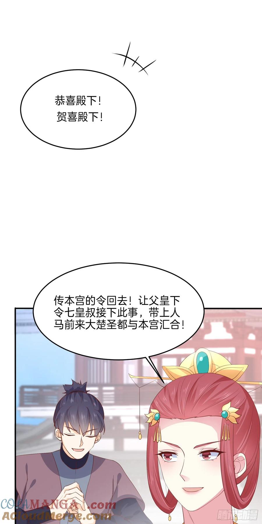 《至尊瞳术师：绝世大小姐》第二百二十八话 宿敌or情敌？ 第32页
