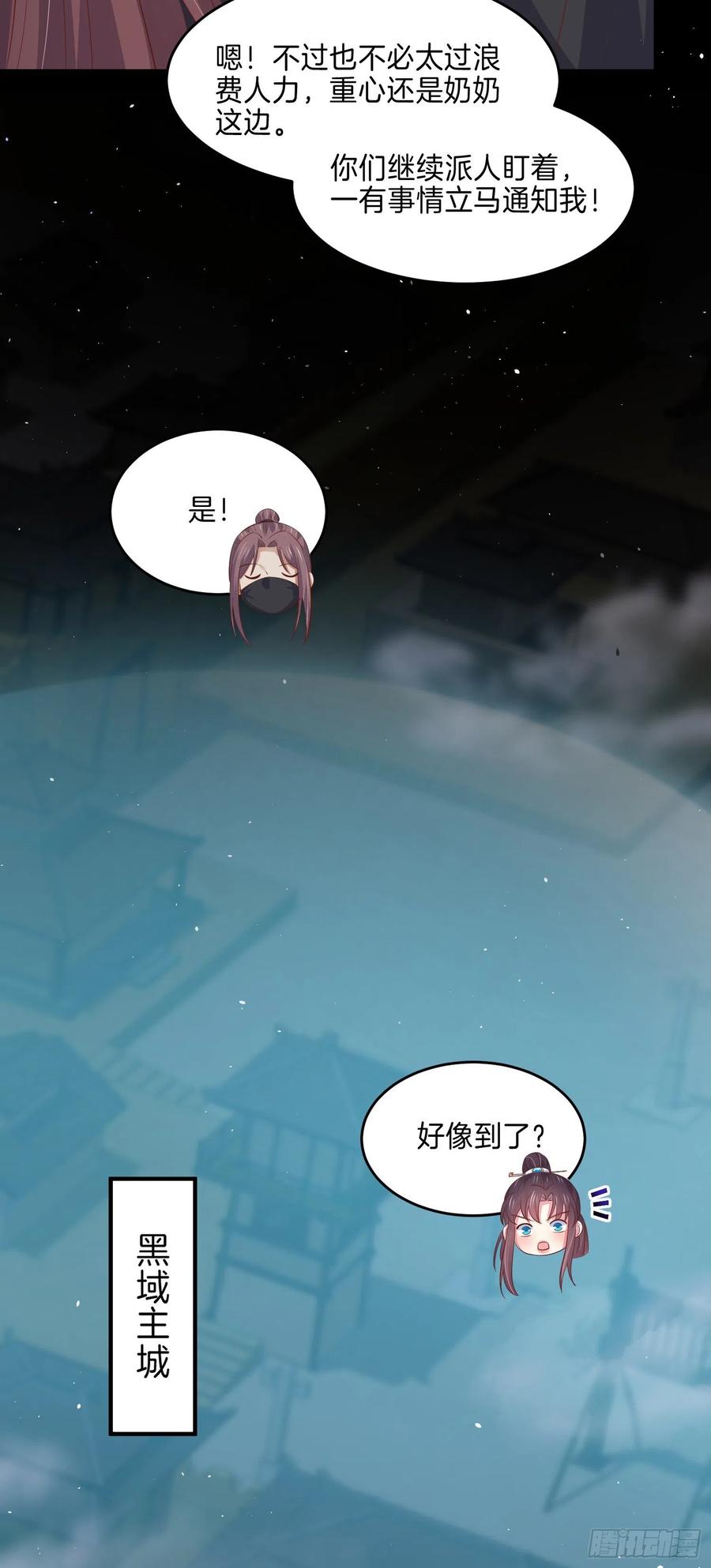 《至尊瞳术师：绝世大小姐》第二百二十八话 宿敌or情敌？ 第7页