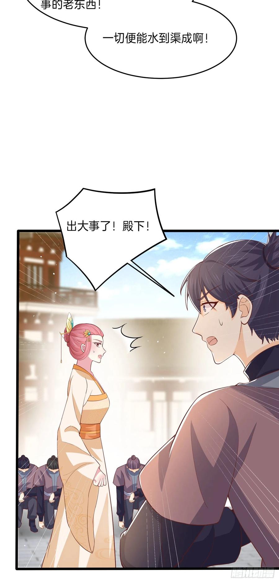 《至尊瞳术师：绝世大小姐》第二百二十八话 宿敌or情敌？ 第27页