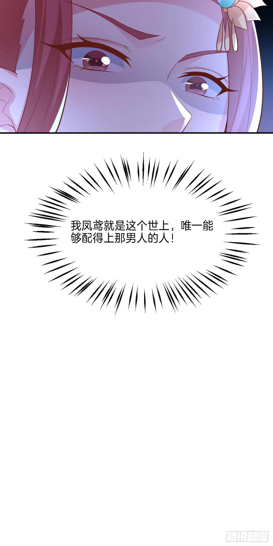 《至尊瞳术师：绝世大小姐》第二百二十八话 宿敌or情敌？ 第35页