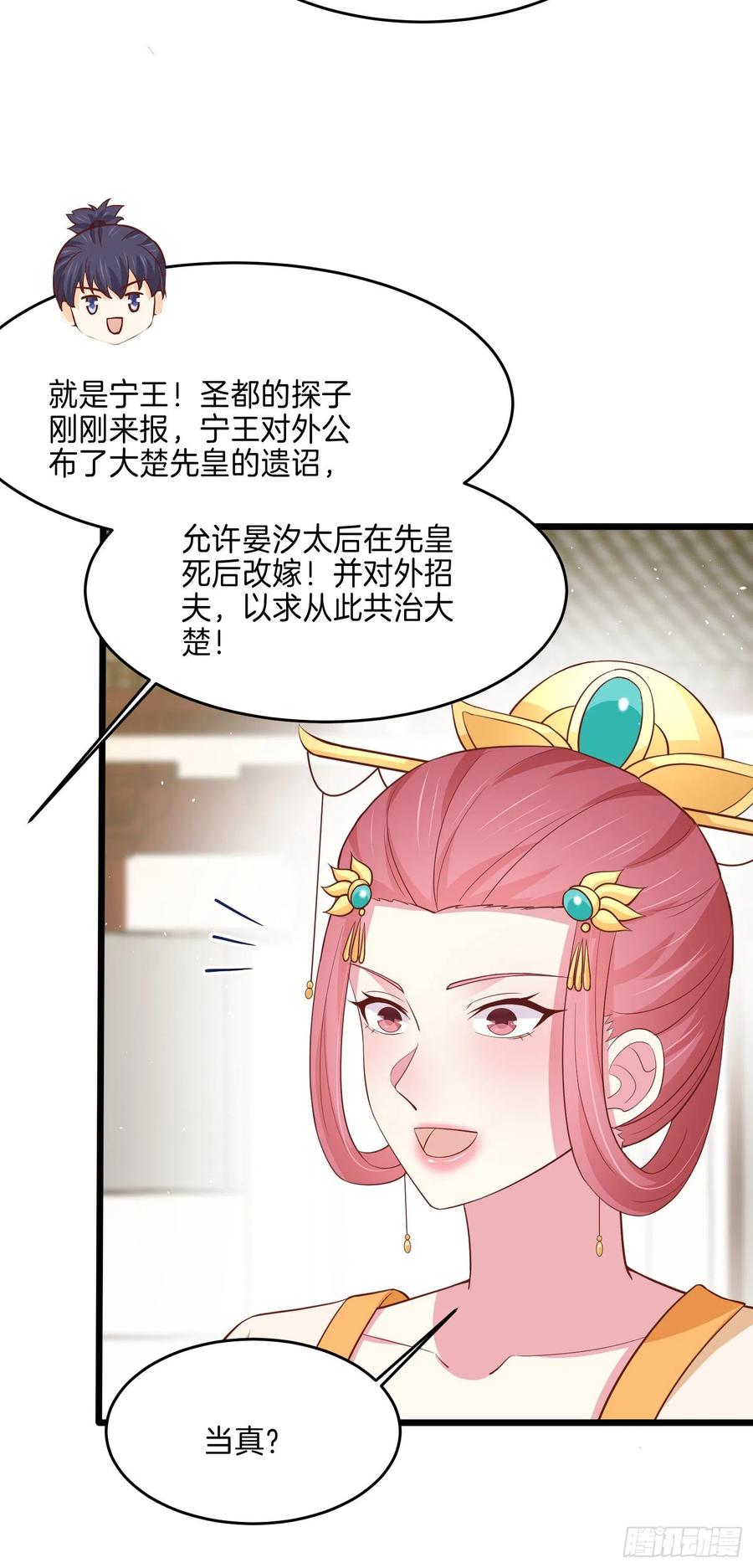 《至尊瞳术师：绝世大小姐》第二百二十八话 宿敌or情敌？ 第29页