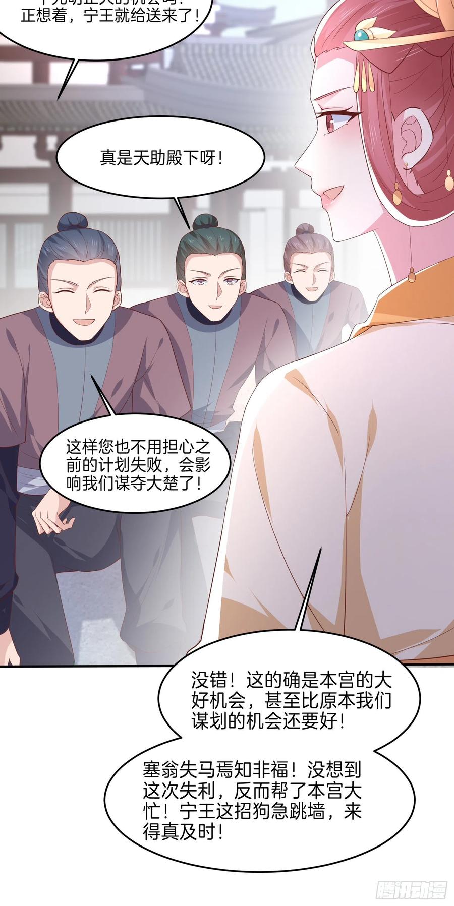 《至尊瞳术师：绝世大小姐》第二百二十八话 宿敌or情敌？ 第31页