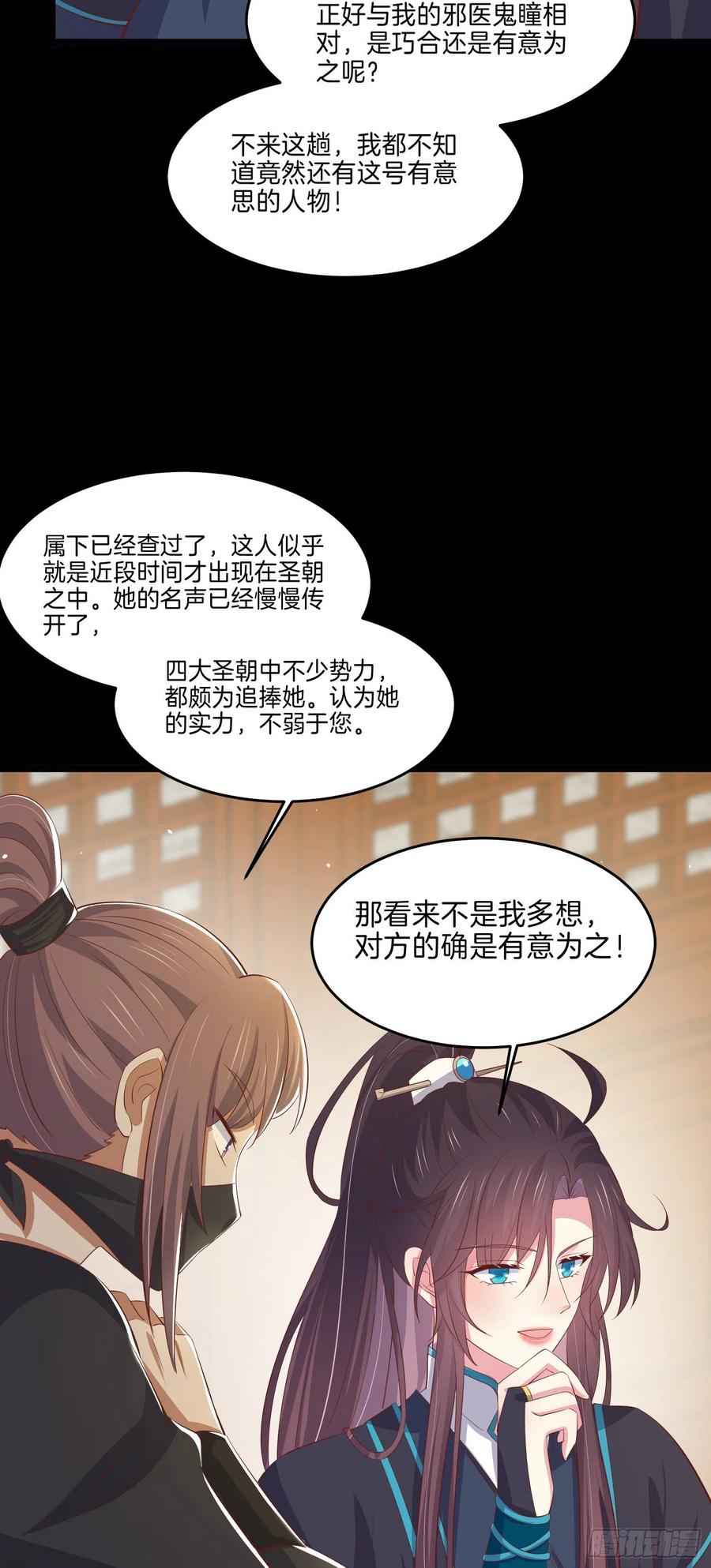 《至尊瞳术师：绝世大小姐》第二百二十八话 宿敌or情敌？ 第5页
