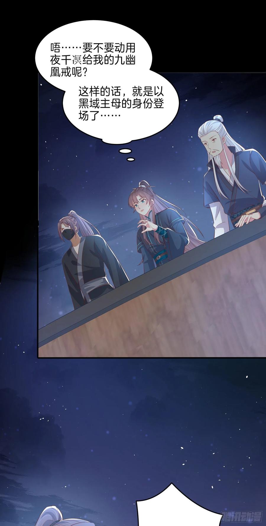 《至尊瞳术师：绝世大小姐》第二百二十八话 宿敌or情敌？ 第9页