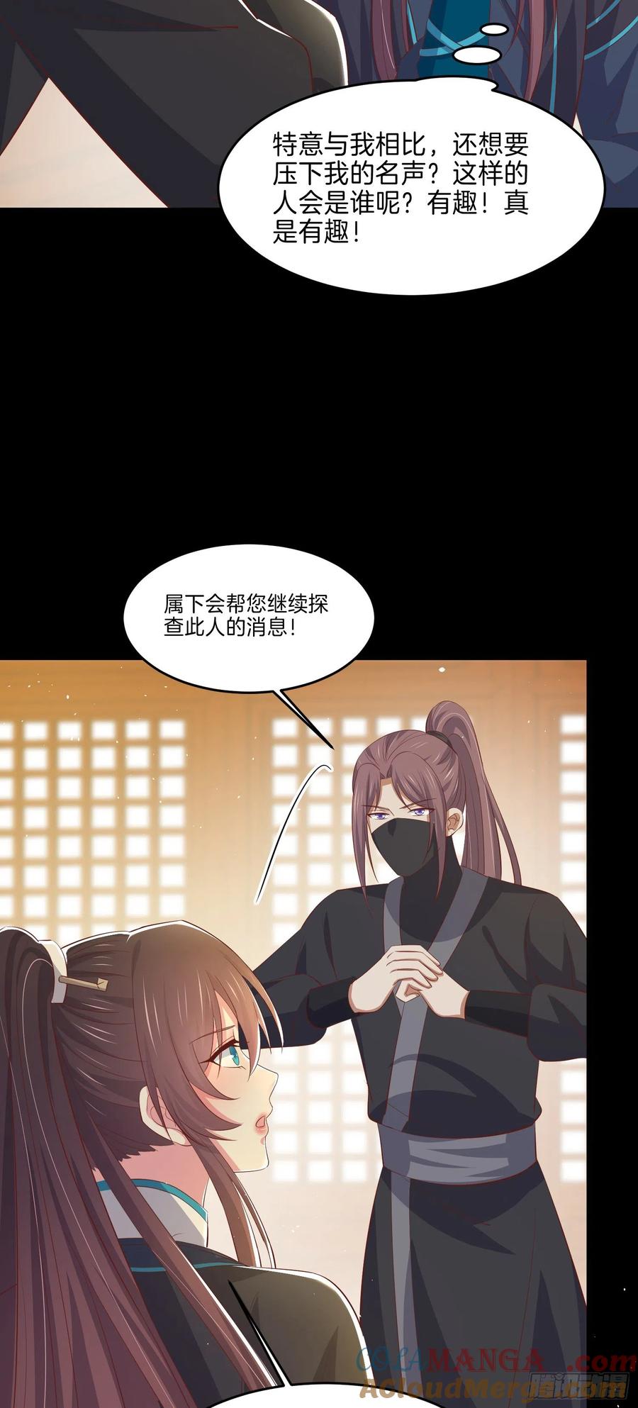 《至尊瞳术师：绝世大小姐》第二百二十八话 宿敌or情敌？ 第6页