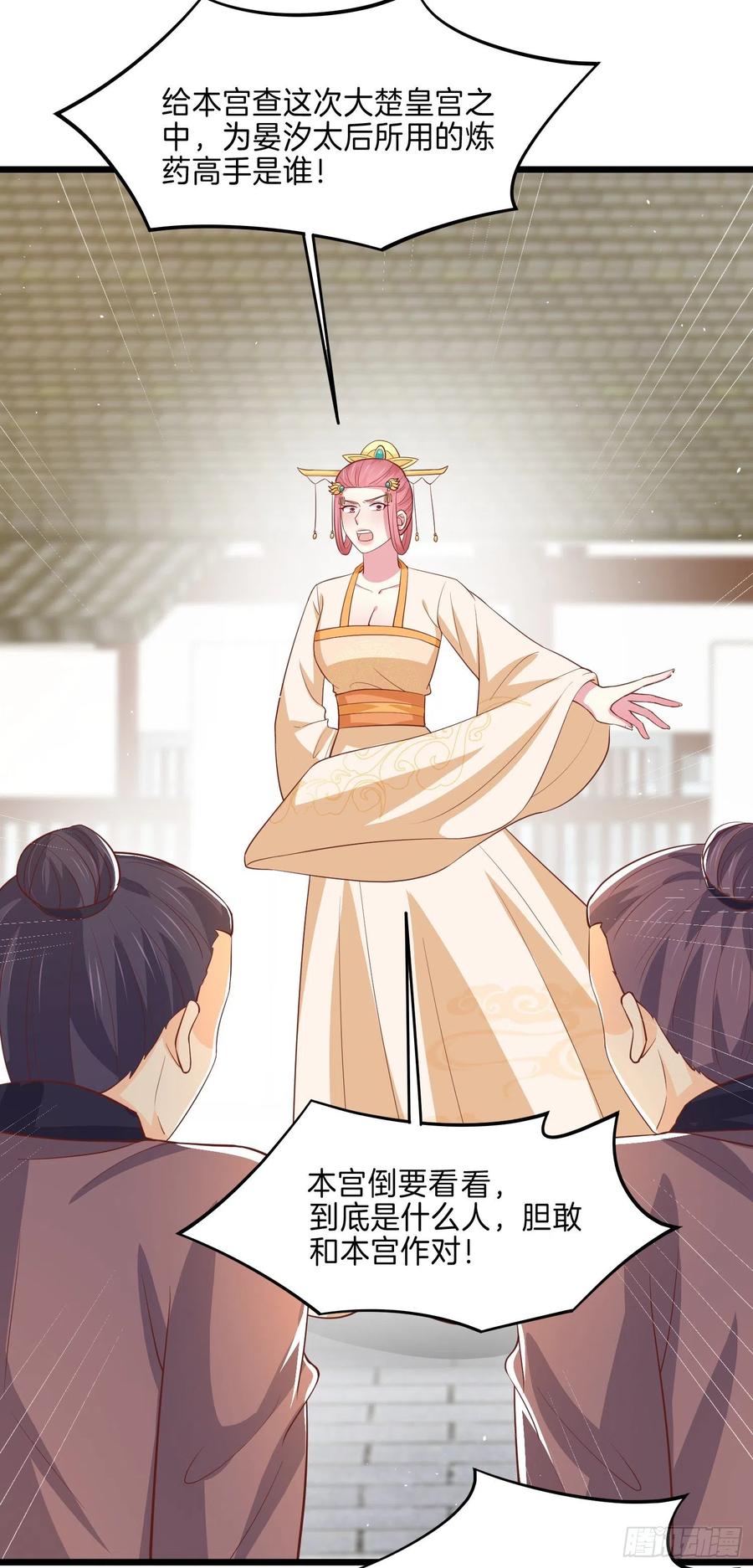 《至尊瞳术师：绝世大小姐》第二百二十八话 宿敌or情敌？ 第25页