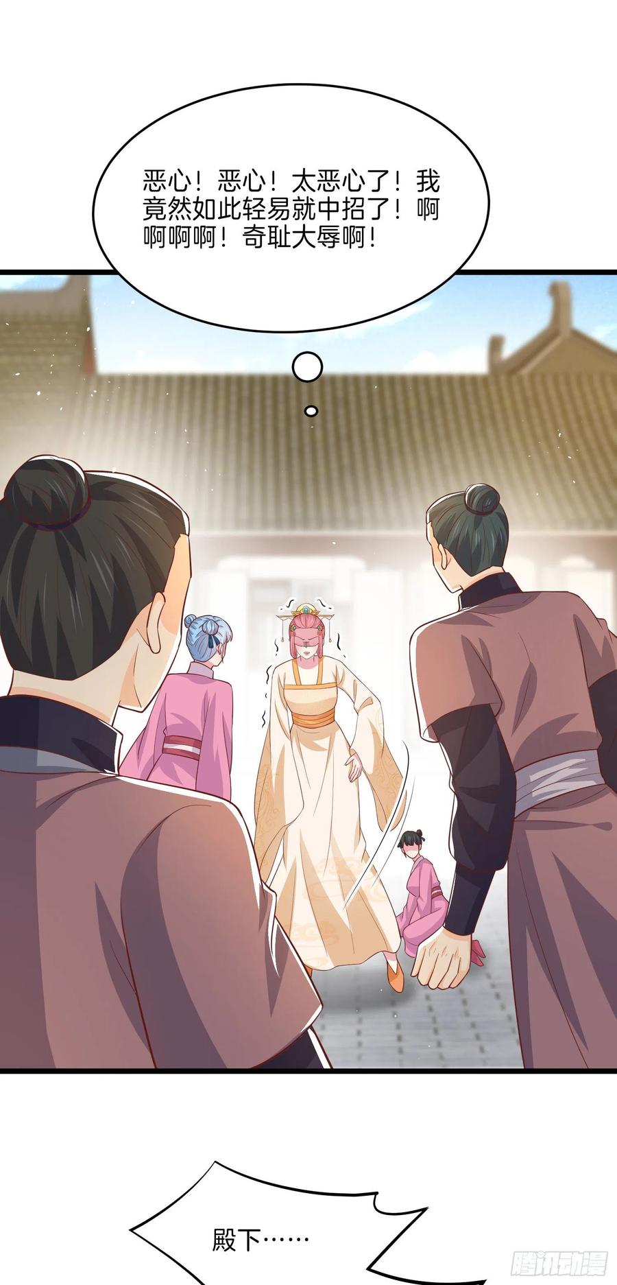 《至尊瞳术师：绝世大小姐》第二百二十八话 宿敌or情敌？ 第23页