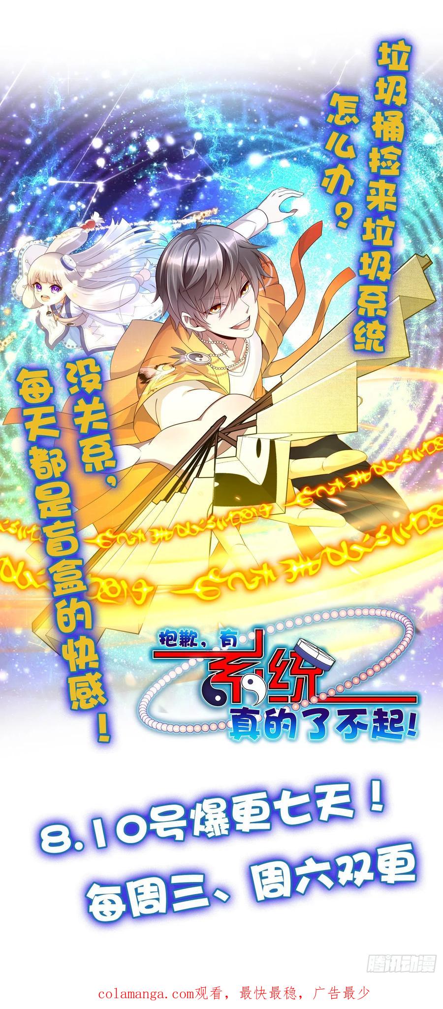《至尊瞳术师：绝世大小姐》第二百二十八话 宿敌or情敌？ 第37页