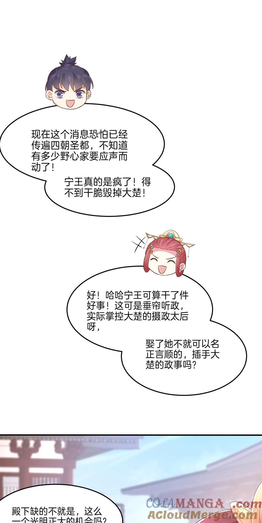《至尊瞳术师：绝世大小姐》第二百二十八话 宿敌or情敌？ 第30页