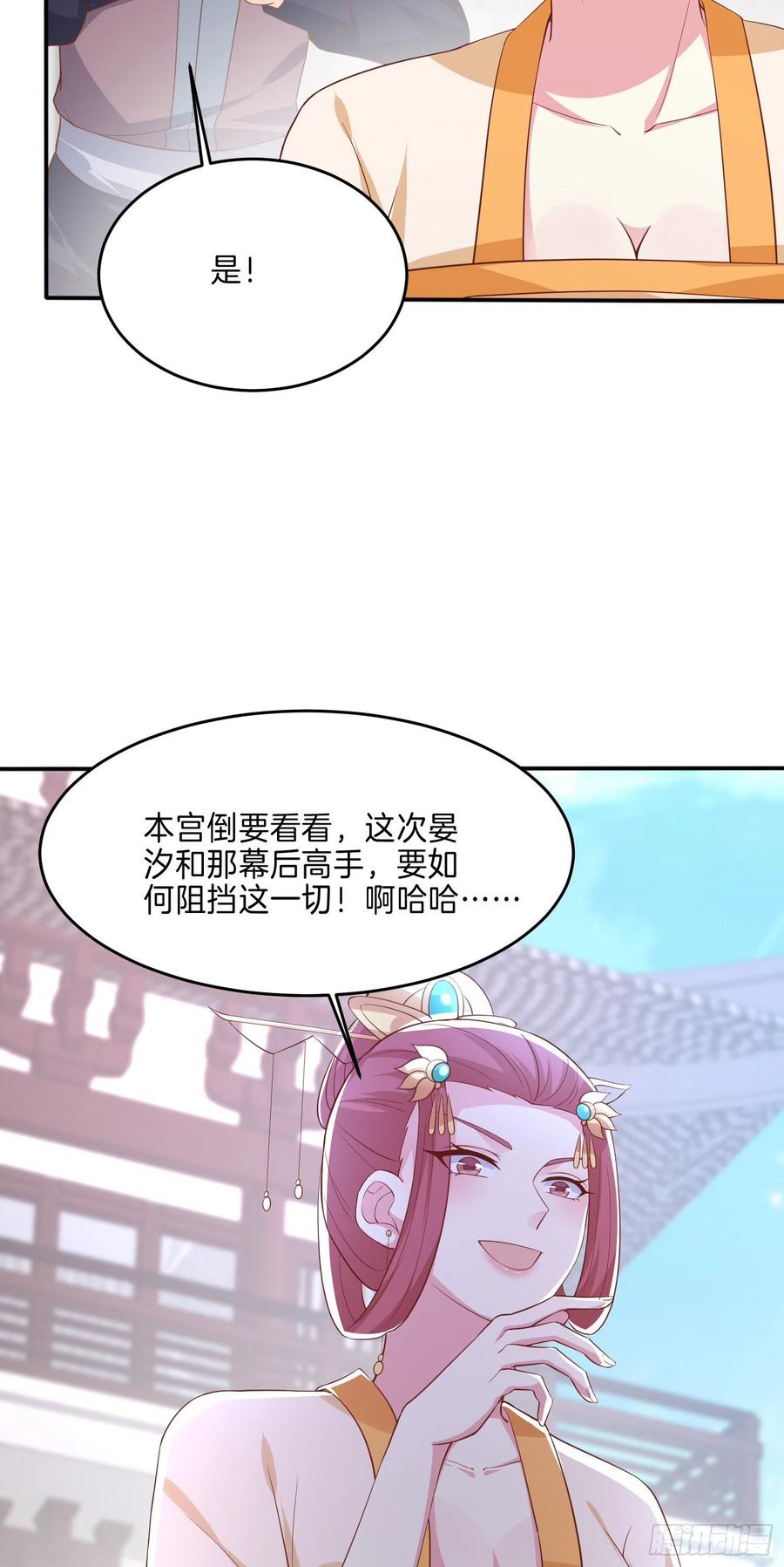 《至尊瞳术师：绝世大小姐》第二百二十八话 宿敌or情敌？ 第33页