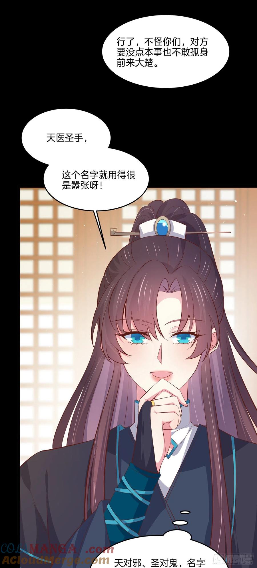 《至尊瞳术师：绝世大小姐》第二百二十八话 宿敌or情敌？ 第4页