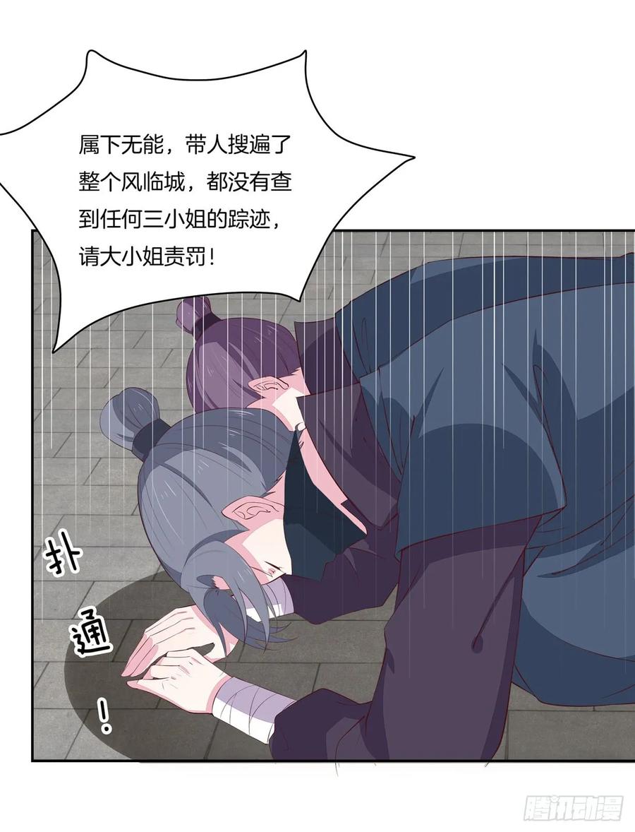 《至尊瞳术师：绝世大小姐》第二十二话 黑暗圣域 第3页