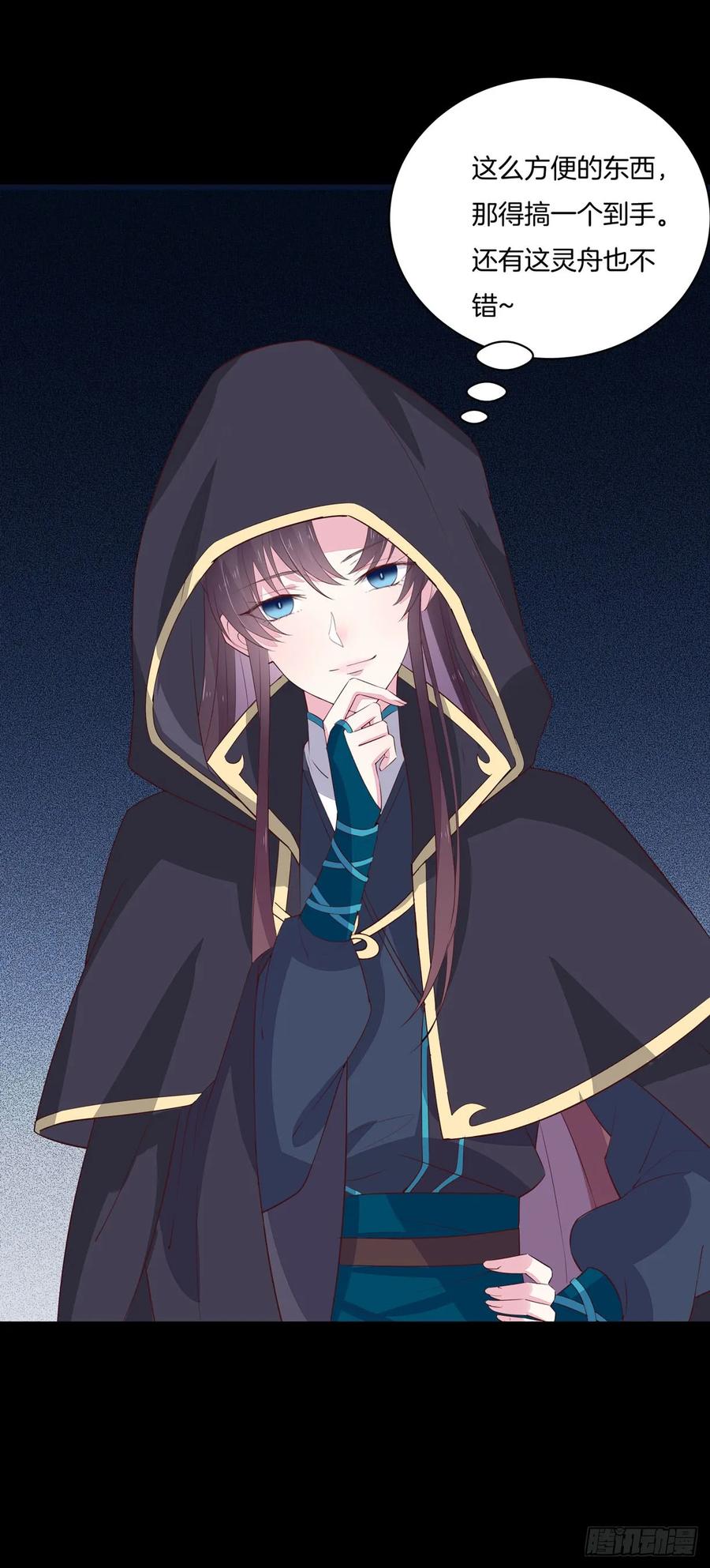 《至尊瞳术师：绝世大小姐》第二十二话 黑暗圣域 第36页