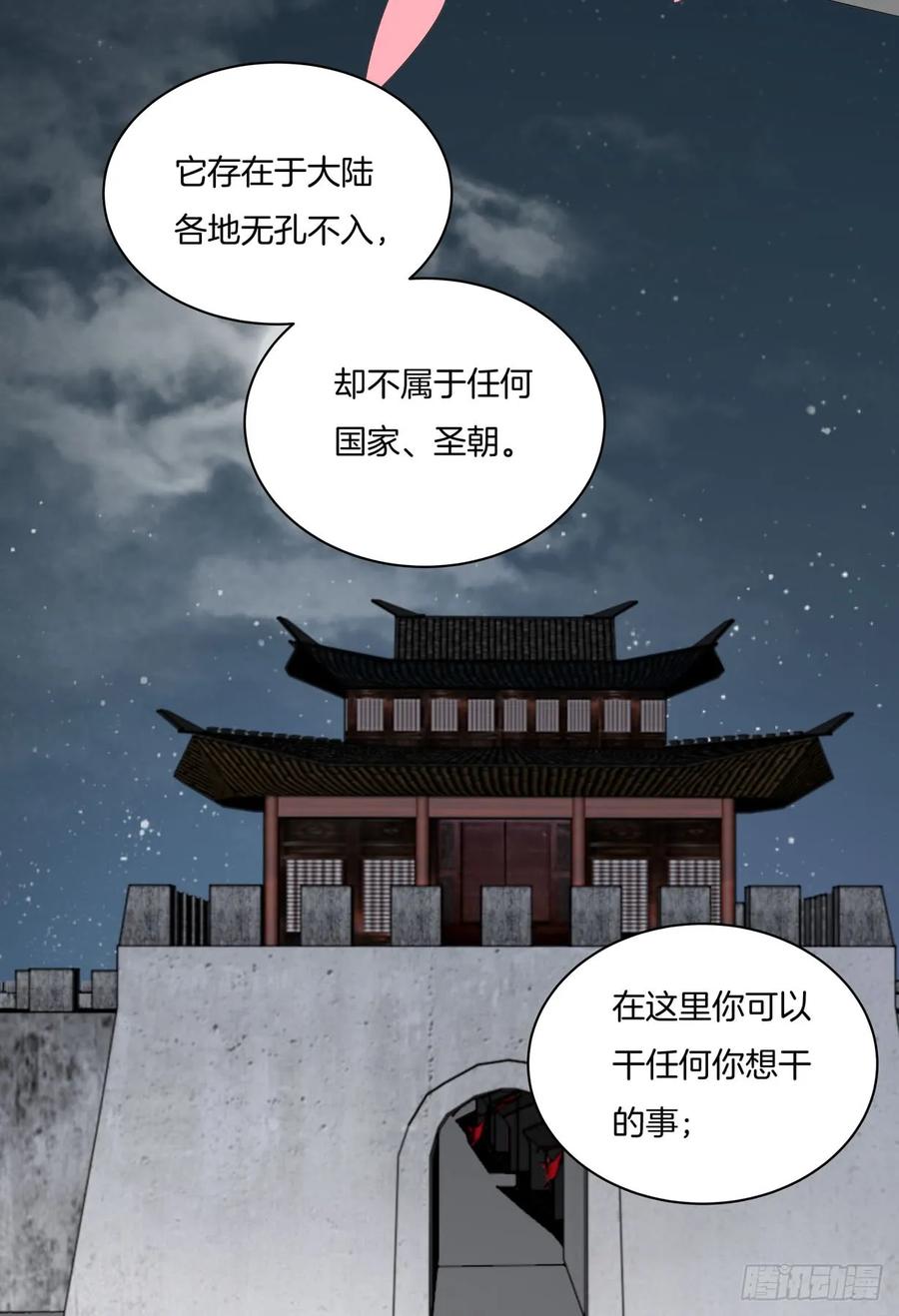 《至尊瞳术师：绝世大小姐》第二十二话 黑暗圣域 第17页