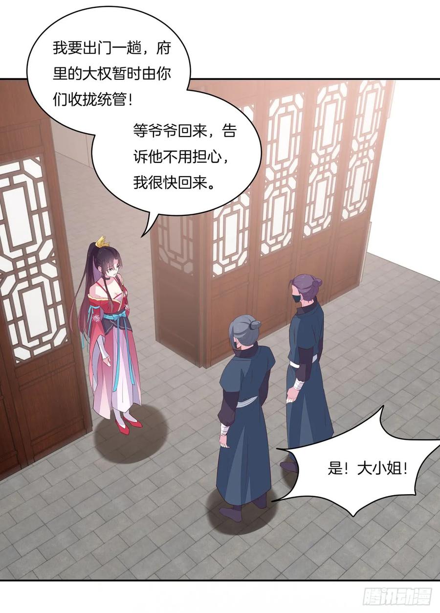 《至尊瞳术师：绝世大小姐》第二十二话 黑暗圣域 第6页