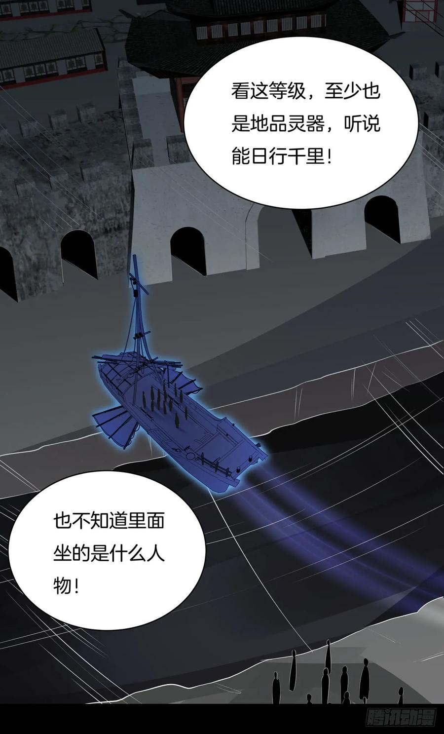 《至尊瞳术师：绝世大小姐》第二十二话 黑暗圣域 第33页